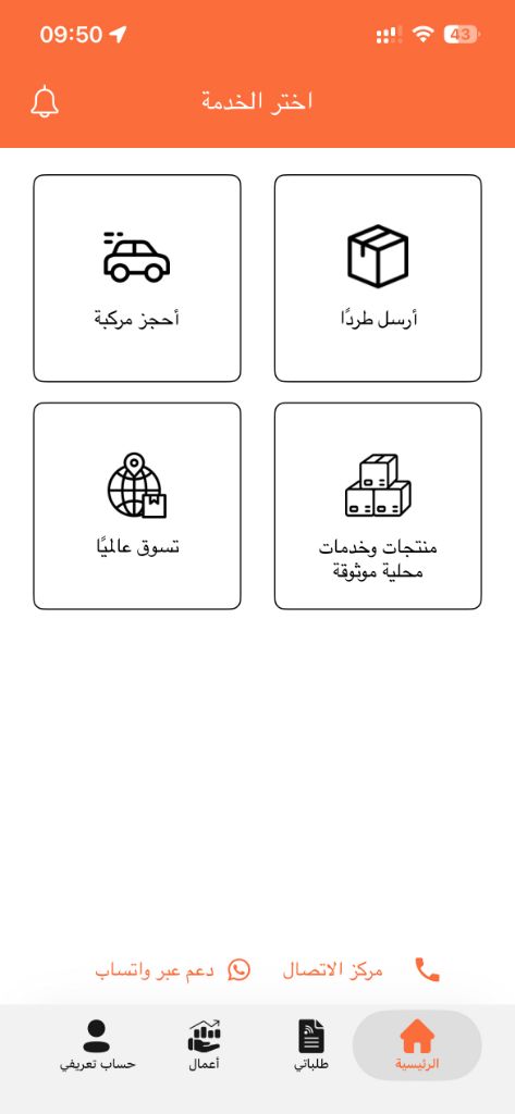 Customer app Arabic home screen